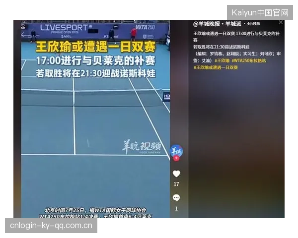 网球名将腹部受伤退赛,赛程剧变引发大批质疑
